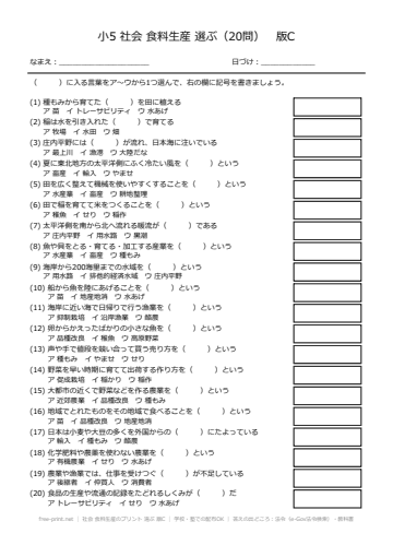 社会 食料生産のプリント 選ぶ 版C