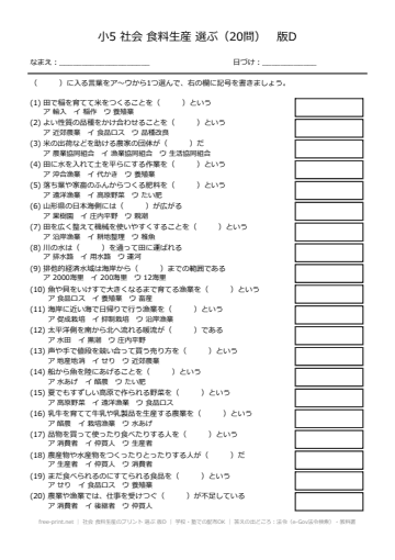 社会 食料生産のプリント 選ぶ 版D