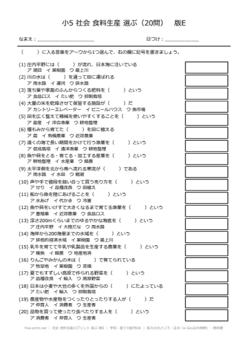 社会 食料生産のプリント 選ぶ 版E