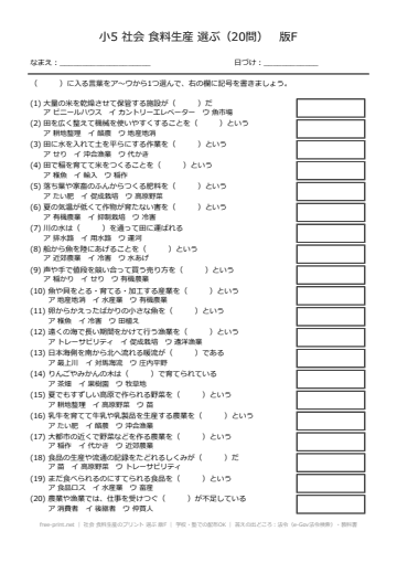 社会 食料生産のプリント 選ぶ 版F