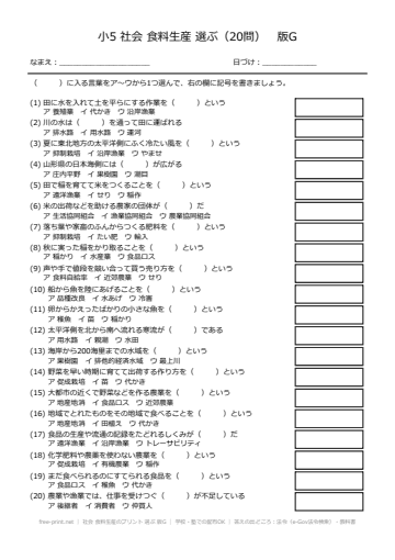 社会 食料生産のプリント 選ぶ 版G