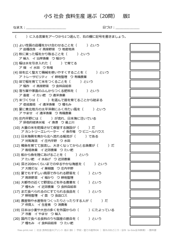 社会 食料生産のプリント 選ぶ 版I