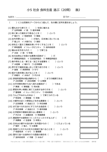 社会 食料生産のプリント 選ぶ 版J