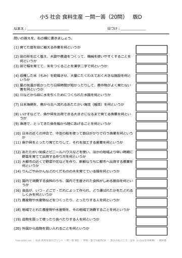 社会 食料生産のプリント 一問一答 版D