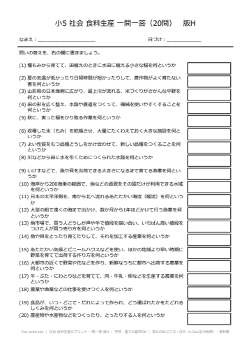 社会 食料生産のプリント 一問一答 版H