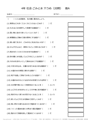 4年生 社会 ごみと水のプリント 穴うめ 版A