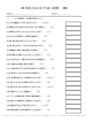 4年生 社会 ごみと水のプリント 穴うめ 版B