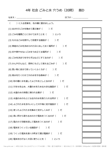 4年生 社会 ごみと水のプリント 穴うめ 版D