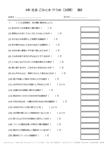 4年生 社会 ごみと水のプリント 穴うめ 版E