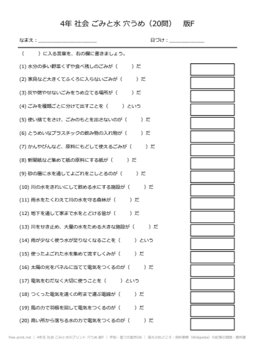 4年生 社会 ごみと水のプリント 穴うめ 版F