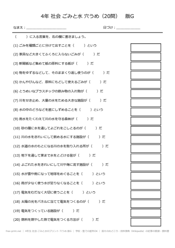 4年生 社会 ごみと水のプリント 穴うめ 版G