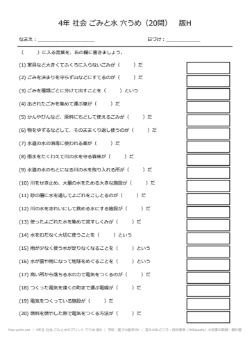 4年生 社会 ごみと水のプリント 穴うめ 版H