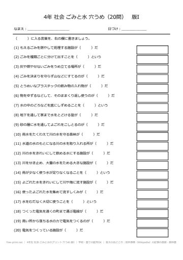 4年生 社会 ごみと水のプリント 穴うめ 版I