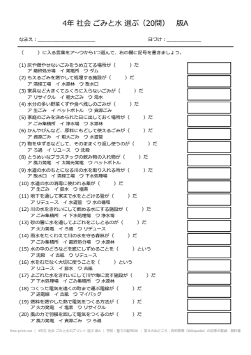 4年生 社会 ごみと水のプリント 選ぶ 版A