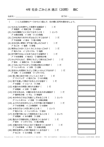 4年生 社会 ごみと水のプリント 選ぶ 版C
