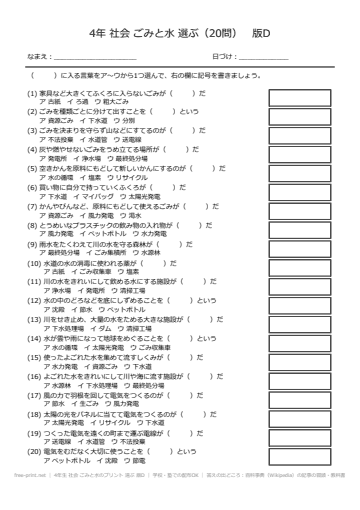 4年生 社会 ごみと水のプリント 選ぶ 版D