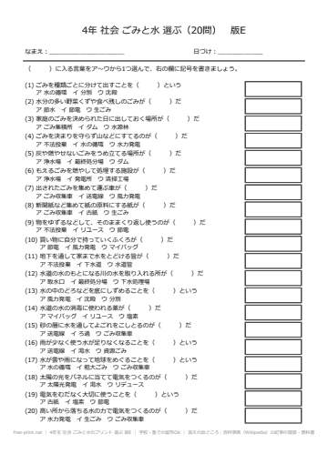 4年生 社会 ごみと水のプリント 選ぶ 版E