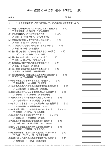 4年生 社会 ごみと水のプリント 選ぶ 版F