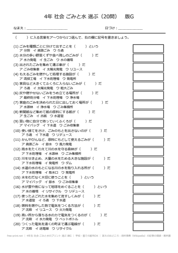 4年生 社会 ごみと水のプリント 選ぶ 版G