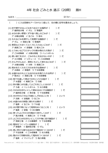 4年生 社会 ごみと水のプリント 選ぶ 版H