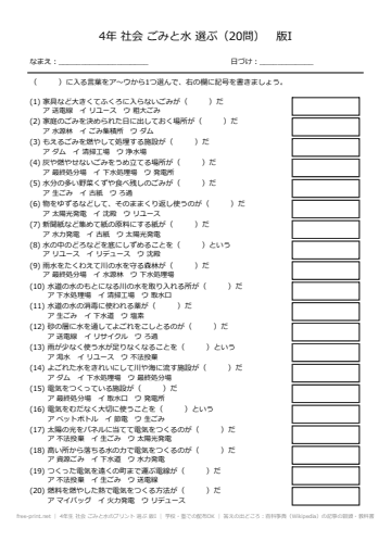 4年生 社会 ごみと水のプリント 選ぶ 版I