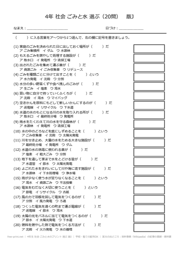 4年生 社会 ごみと水のプリント 選ぶ 版J