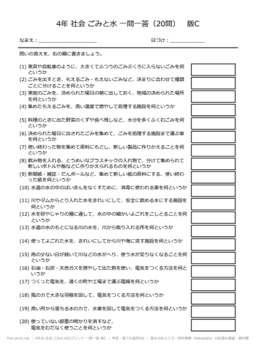 4年生 社会 ごみと水のプリント 一問一答 版C