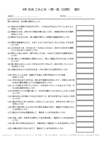 4年生 社会 ごみと水のプリント 一問一答 版D