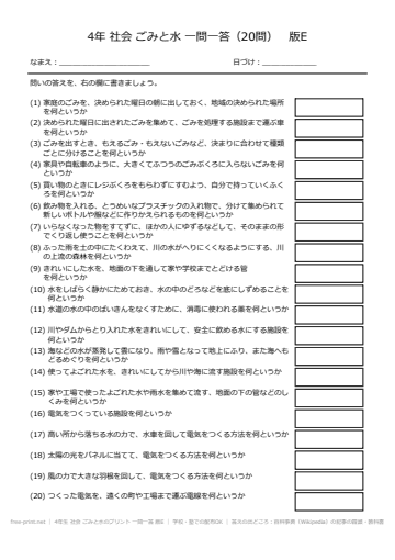 4年生 社会 ごみと水のプリント 一問一答 版E