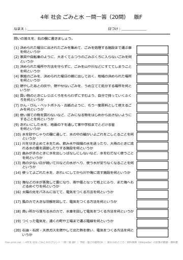 4年生 社会 ごみと水のプリント 一問一答 版F