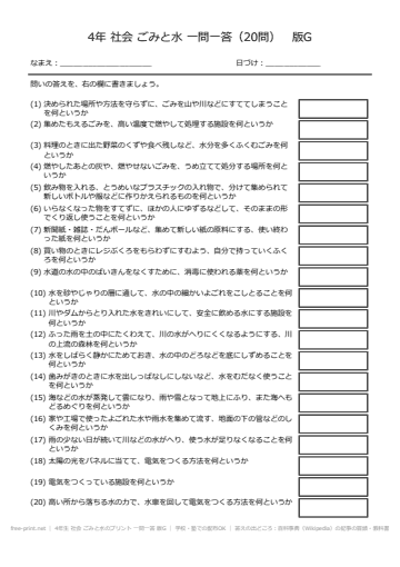 4年生 社会 ごみと水のプリント 一問一答 版G
