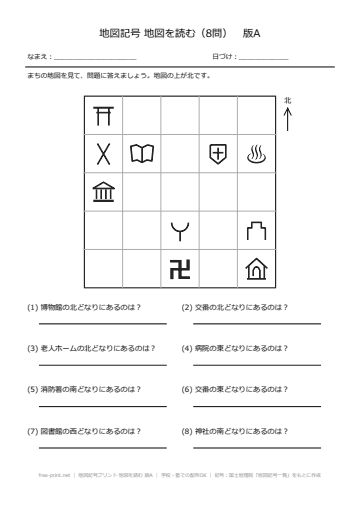 地図記号プリント 地図を読む 版A
