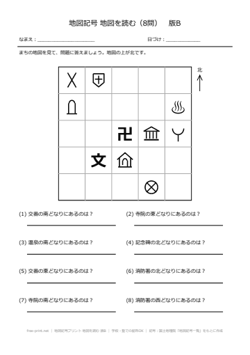 地図記号プリント 地図を読む 版B