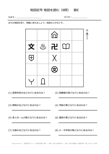 地図記号プリント 地図を読む 版E