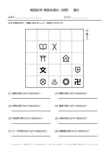 地図記号プリント 地図を読む 版G