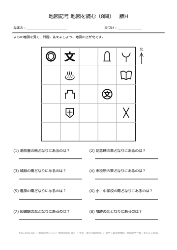 地図記号プリント 地図を読む 版H