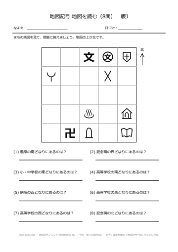地図記号プリント 地図を読む 版J