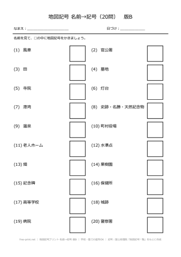 地図記号プリント 名前→記号 版B