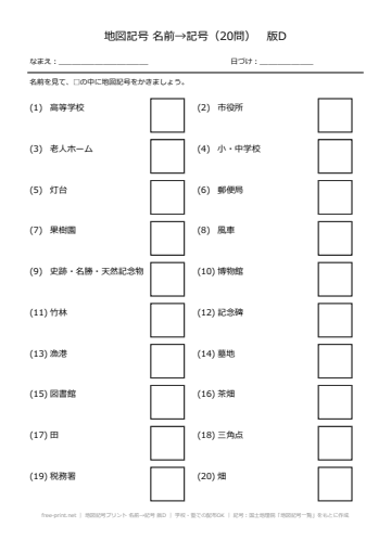 地図記号プリント 名前→記号 版D