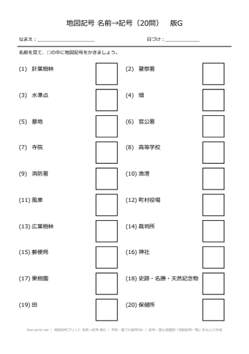 地図記号プリント 名前→記号 版G