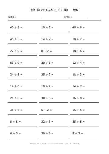 割り算プリント わりきれる 版N